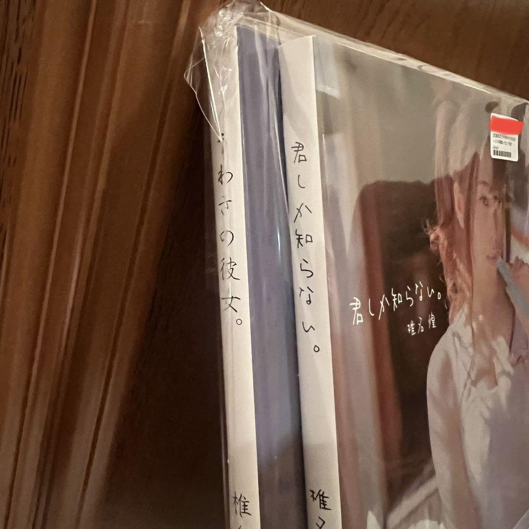 特典付き】 椎名煌 写真集 うわさの彼女。好きなひと。ほか 計4冊 