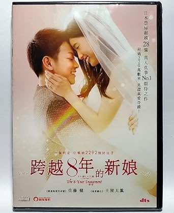 Amazon.com: The 8 Year Engagement (Region 3 DVD / Non USA Region 