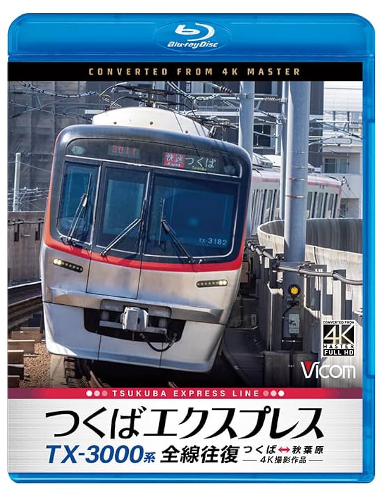 つくばエクスプレス 秋葉原~つくば~秋葉原 全線往復(Blu-ray Disc) 9jupf8b Amazon.co.jp: TX-3000系 つくばエクスプレス 全線往復 4K撮影