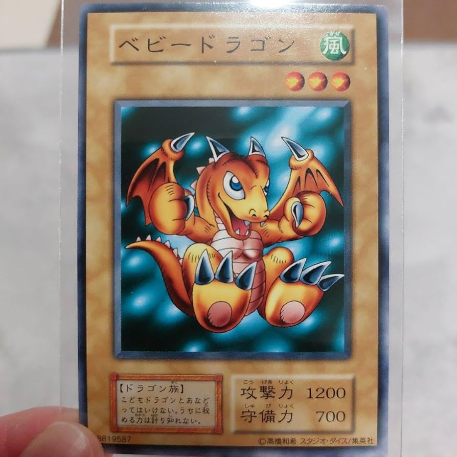 遊戯王　ベビードラゴン　初期　psa10 遊戯王 - 遊戯王 ベビードラゴン 初期 ノーマルレア PSA10 完美