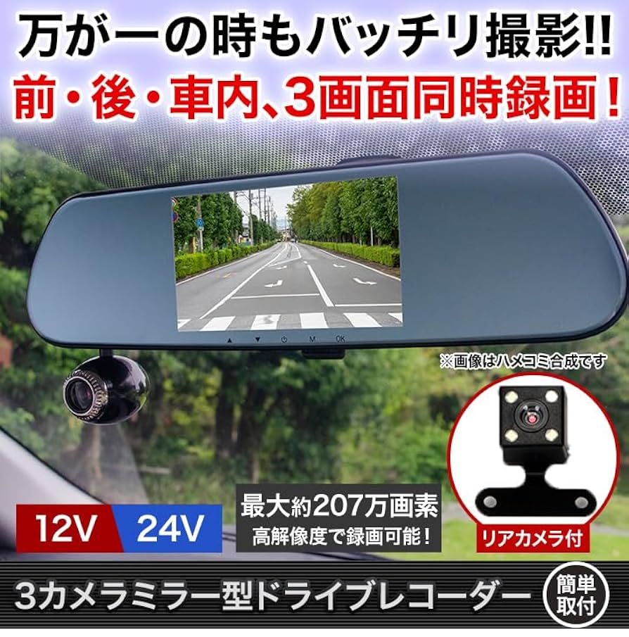 Amazon.co.jp: 3カメラミラー型ドライブレコーダー : 車＆バイク