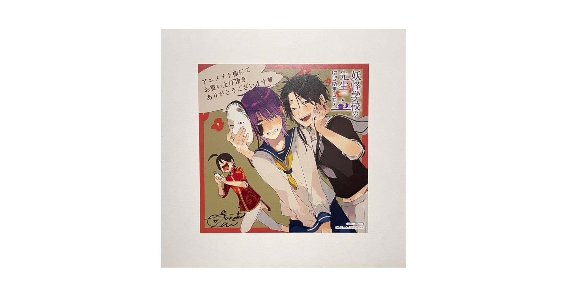妖怪学校の先生はじめました！ 10,13,14巻アニメイト特典色紙イラストカード Amazon.co.jp: 妖怪学校の先生はじめました 14巻 アニメイト特典