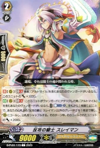 ヴァンガード ヒストリーコレクション 反攻の騎士 スレイマン(C) D-PV01/173 コモン ヒューマン ヴァンガード ヒストリーコレクション 反攻の騎士 スレイマン(C) D-PV01/173 コモン ヒューマン