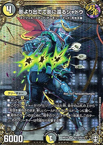 Amazon.co.jp: デュエルマスターズ 影より出でて影に還るシャドウ