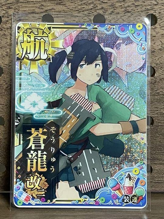 蒼龍 中破ホロ 艦これアーケード 艦これアーケード 龍驤改 【中破】 | 静屋