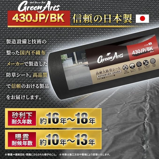 Amazon | 防草シート 国産 日本製 耐久年数16~18年 硬い材質の Amazon | 防草シート 国産 日本製 耐久年数16~18年 硬い材質の