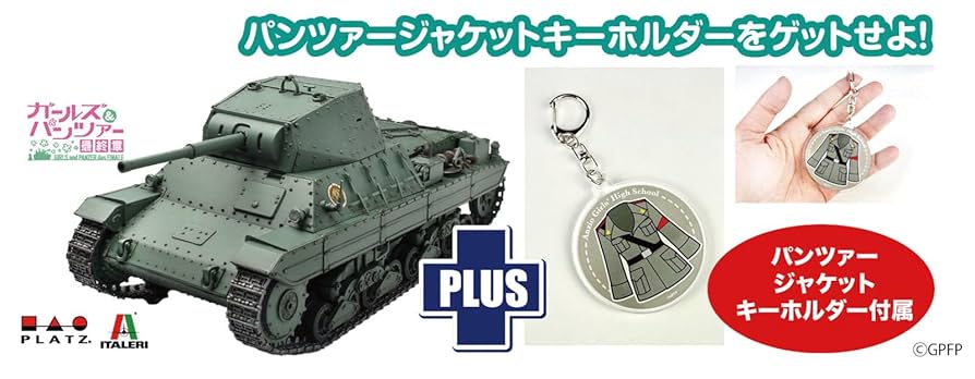 Amazon.co.jp: プラッツ ガールズ&パンツァー最終章 P40型重戦車