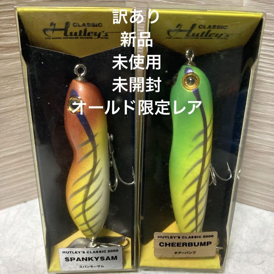 HUTLEY'S CLASSIC 2000 SPANKYSAM ルアー７点 HUTLEY'S CLASSIC 2000 SPANKYSAM ルアー7点 HUTLEY'S CLASSIC 2000
