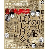 実話ナックルズ 2019年 03月号 [雑誌] 実話ナックルズ[通常版]