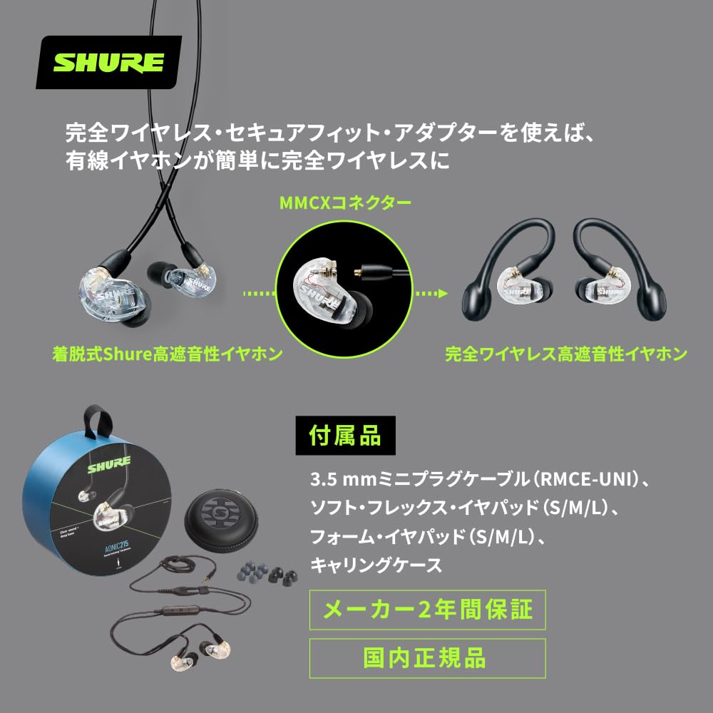 SHURE AONIC215 有線イヤホン　オーディオ変換ケーブル　変換アダプタ SHURE AONIC215 有線イヤホン オーディオ変換ケーブル 変換アダプタ