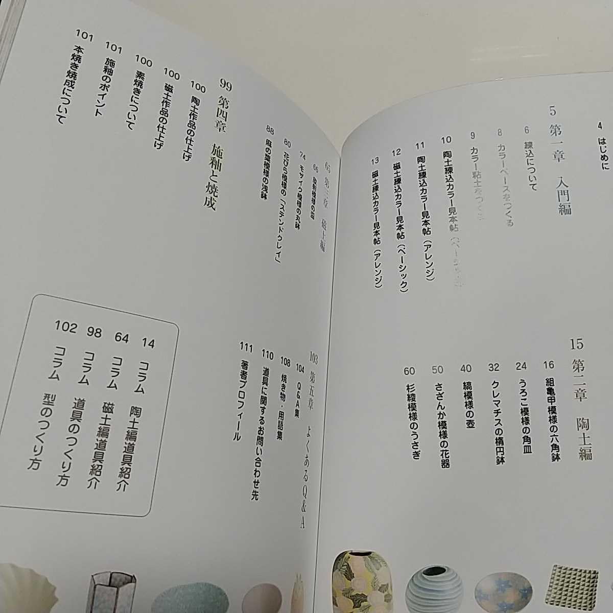 Amazon.co.jp: 練込・陶芸技法を極める 陶土から磁土まで 秘技