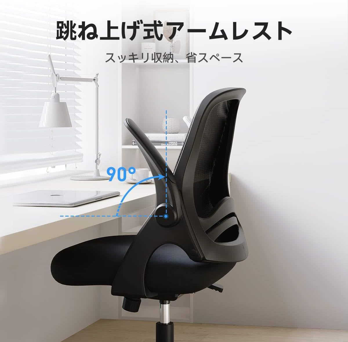 ☘️オフィスチェア☘️跳ね上げ式アームレスト コンパクト 約105度ロッキング Amazon | Hbada 椅子 オフィス デスクチェア イス パソコン 跳ね