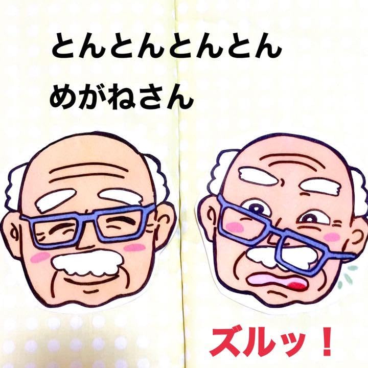 どんどん dongdong おじさん おじいさん まとめ売り12人セット Amazon.co.jp: 《パネルシアター》とんとんひげじいさん保育教材 10枚