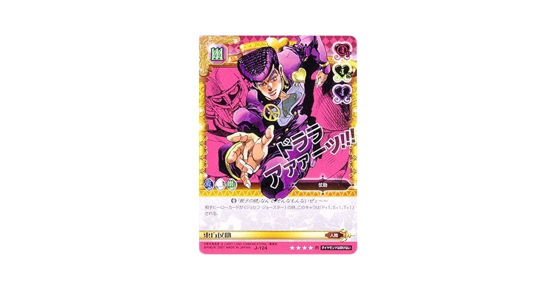 JOJO トレーディングカード STR-002 土方丈助 JOJO トレーディングカード STR-002 土方丈助 Amazon.co.jp