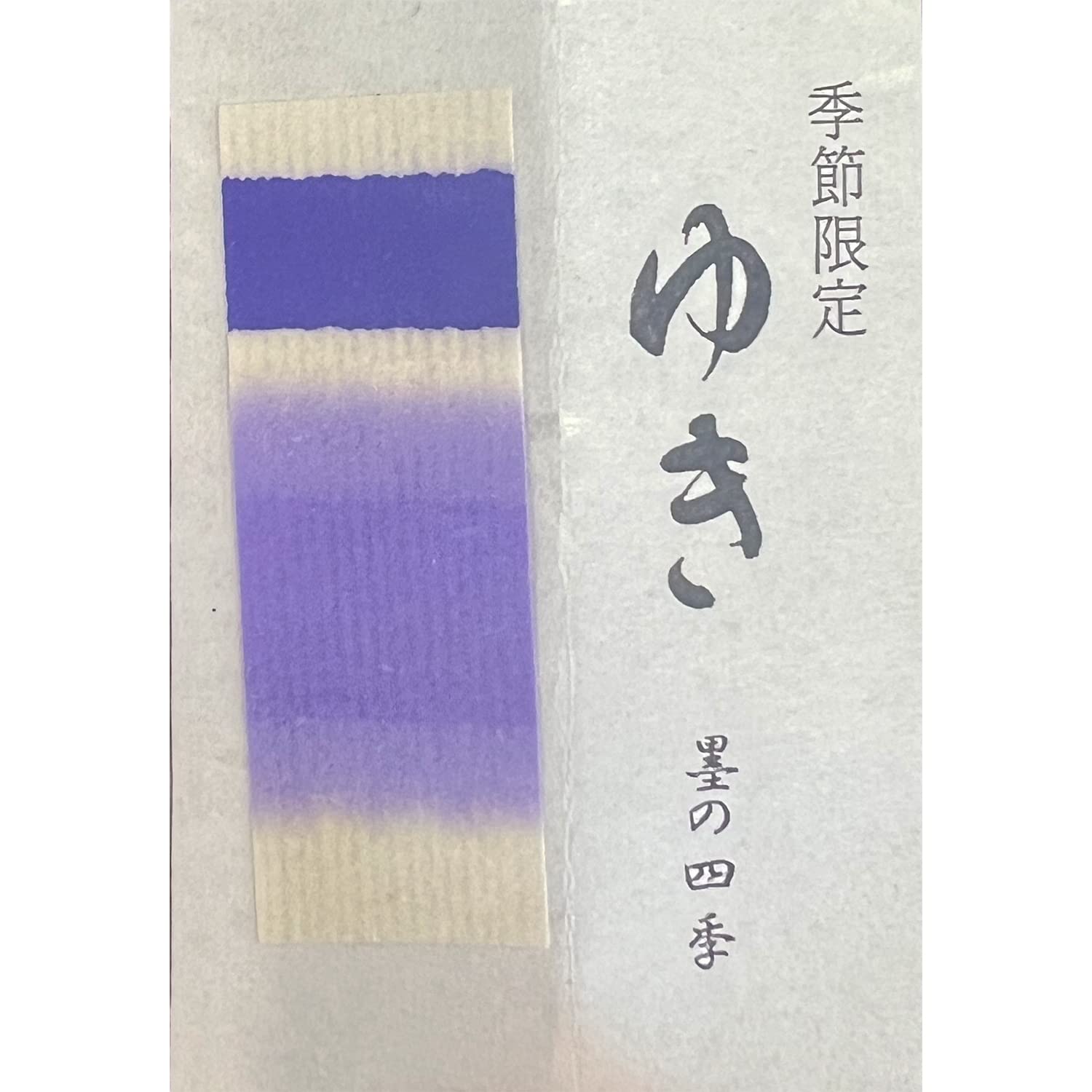 雪*様 墨 Amazon | 【鈴鹿墨】 墨の四季 紫雪 1丁型 | 墨・墨汁 | 文房具