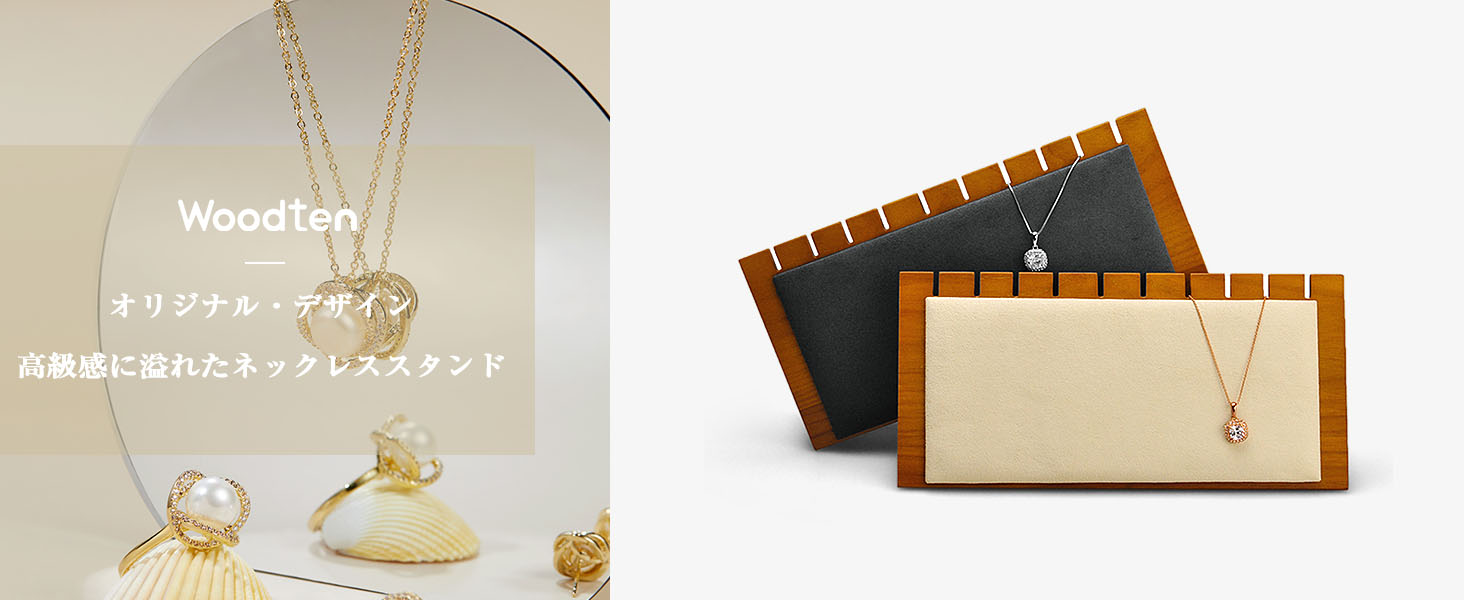 Amazon｜Woodtenベージュ ネックレス スタンド ジュエリー スタンド