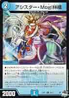 デュエマ　助招！Mogi林檎&無双　一枚300円 助招！Mogi林檎&無双(DM23RP4 29/74) | デュエル・マスターズ