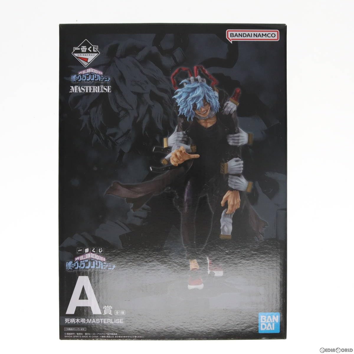 Amazon.co.jp: [FIG]A賞 MASTERLISE 死柄木弔(しがらきとむら) 一番 