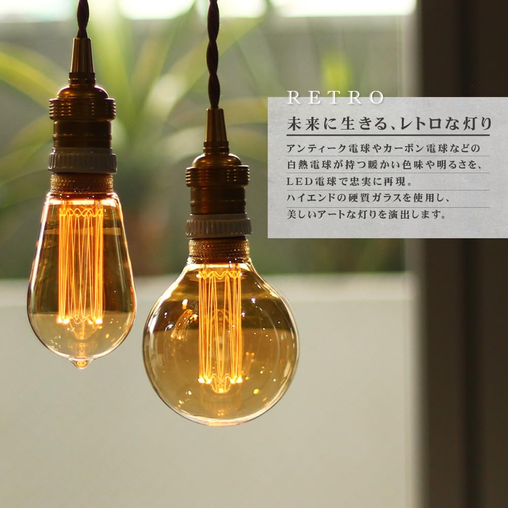 Amazon | 【2個セット】E26 エジソンバルブ LED電球 ノスタルジア