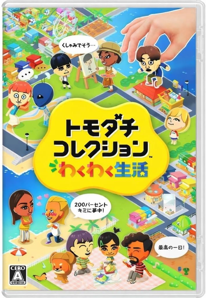 Amazon.co.jp: トモダチコレクション わくわく生活 パッケージ版 : ゲーム