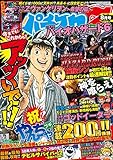 パチスロ７2015年8月号