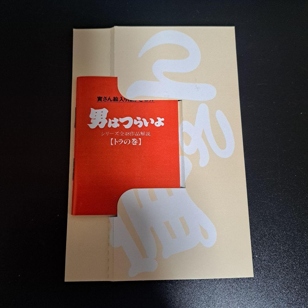 寅さん 絵入りはがき セット 48枚 Amazon.co.jp: 男はつらいよ 寅さん 絵入りはがきセット 全48