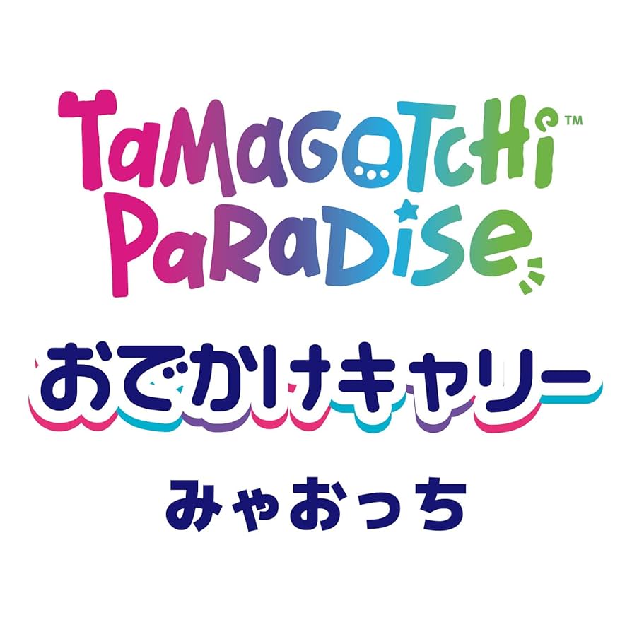 たまごっちパラダイス　ピンクランド　おでかけキャリー　みゃおっち　保護フィルム有 Tamagotchi Paradise おでかけキャリー みゃおっち | ITEM