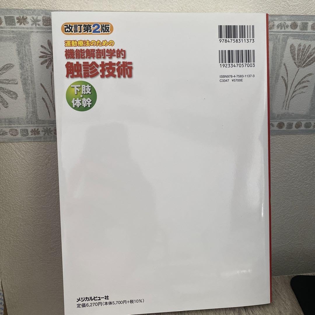 Amazon.co.jp: 運動療法のための機能解剖学的触診技術 = Palpation to