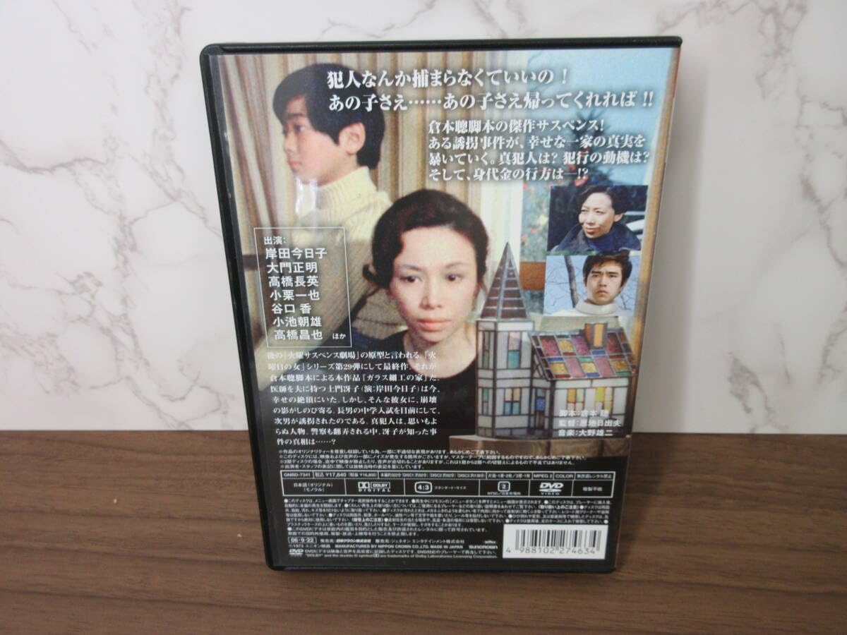 ガラス細工の家 全集〈3枚組〉 DVD セル版です。 ガラス細工の家 全集〈3枚組〉 DVD セル版です。 ガラス細工の家