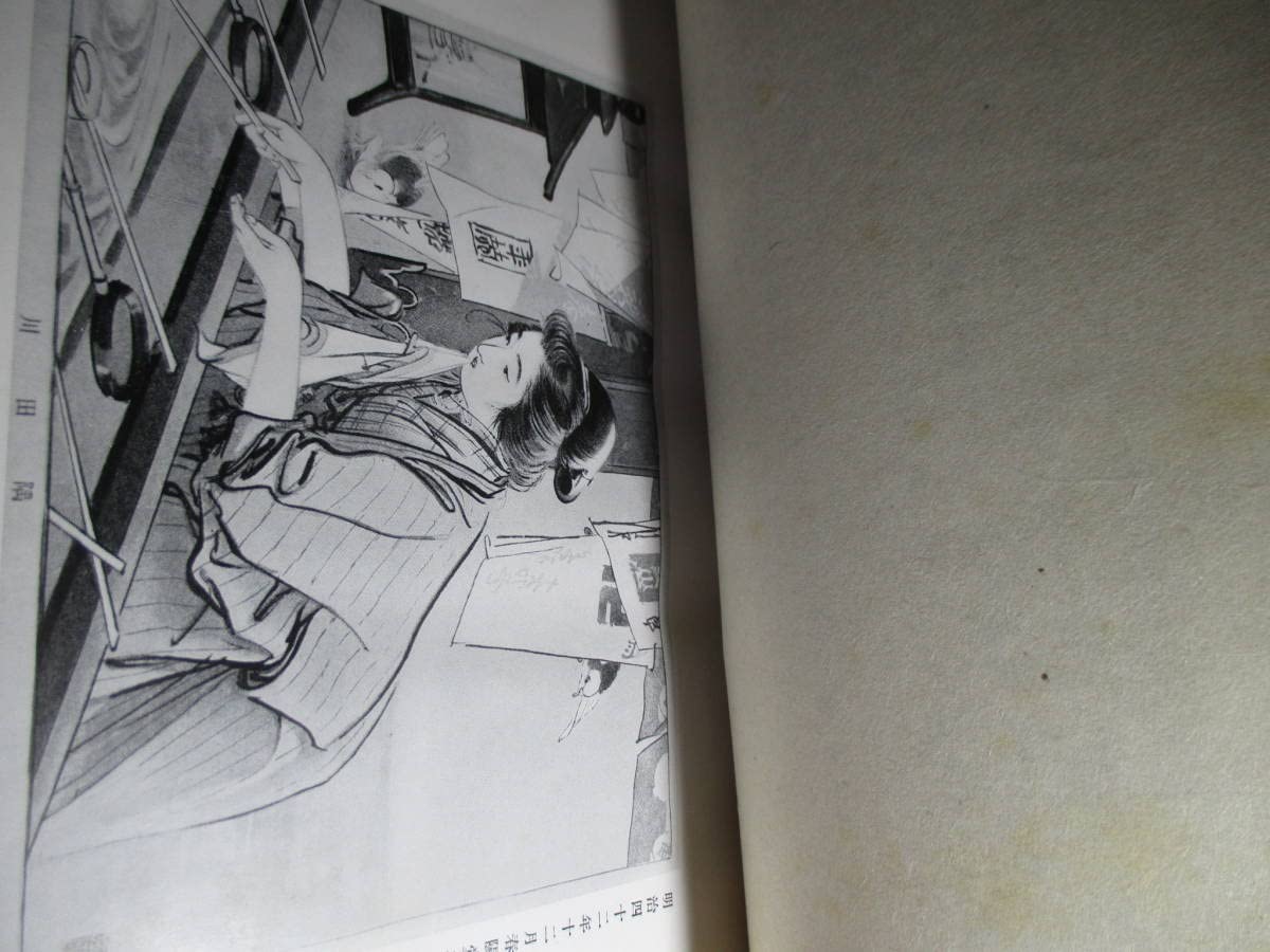 Amazon.co.jp: 永井荷風『小説すみだ川』小山書店;昭和10年初版