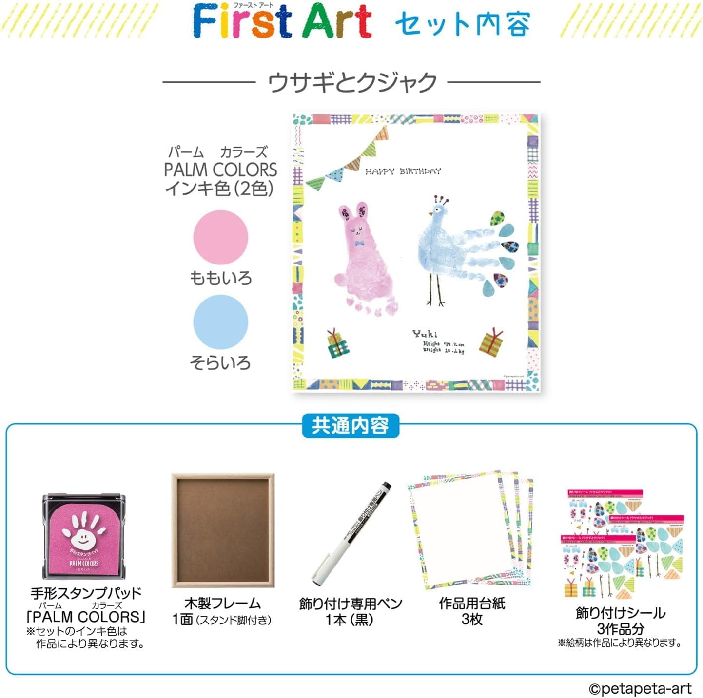 Amazon.co.jp: 手形 足形アート制作キット FirstArt 色紙 ウサギ