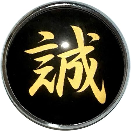 Amazon Co Jp ピンバッジ 名前 漢字 誠 文字 ピンバッチ 直径mm おもちゃ