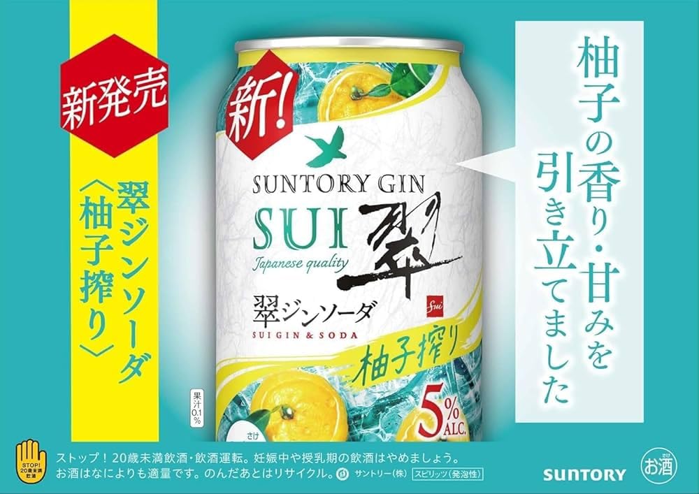 Amazon.co.jp: 翠ジンソーダ・柚子搾り・瀬戸内レモン搾り 3種飲み比べ