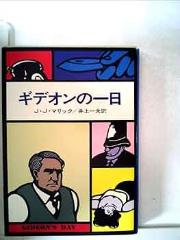 日光浴者の日記 (1977年) (ハヤカワ・ミステリ文庫) 71E9Oeryl9L._UF350,350_QL50_.jpg