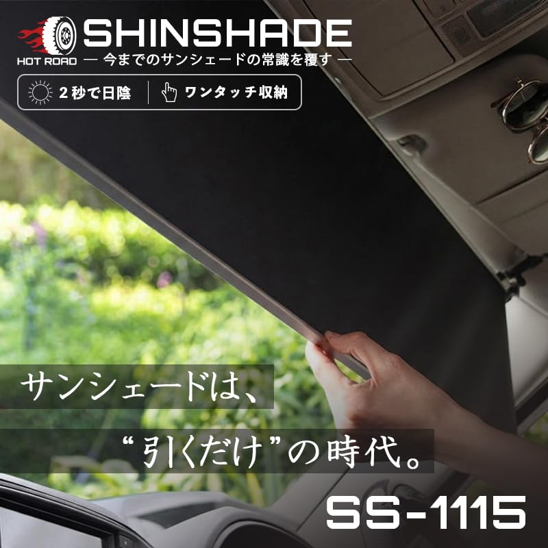 Amazon.co.jp: 【SS-1115】 シンシェード サンシェード 車 フロント