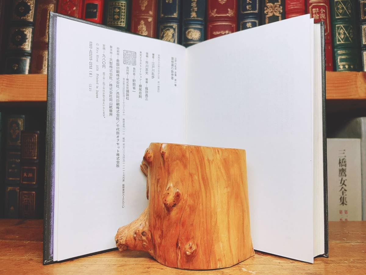 Amazon.co.jp: 絶版!!初版!! 江戸川乱歩全集1 屋根裏の散歩者 検:横溝