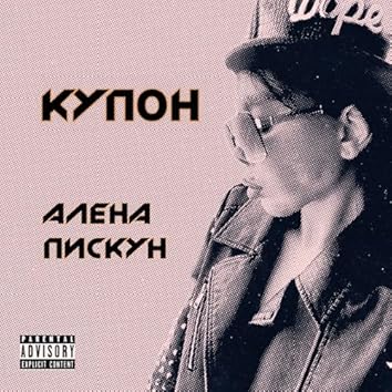 Алена Пискунның писығы Алена Пискунның писығы