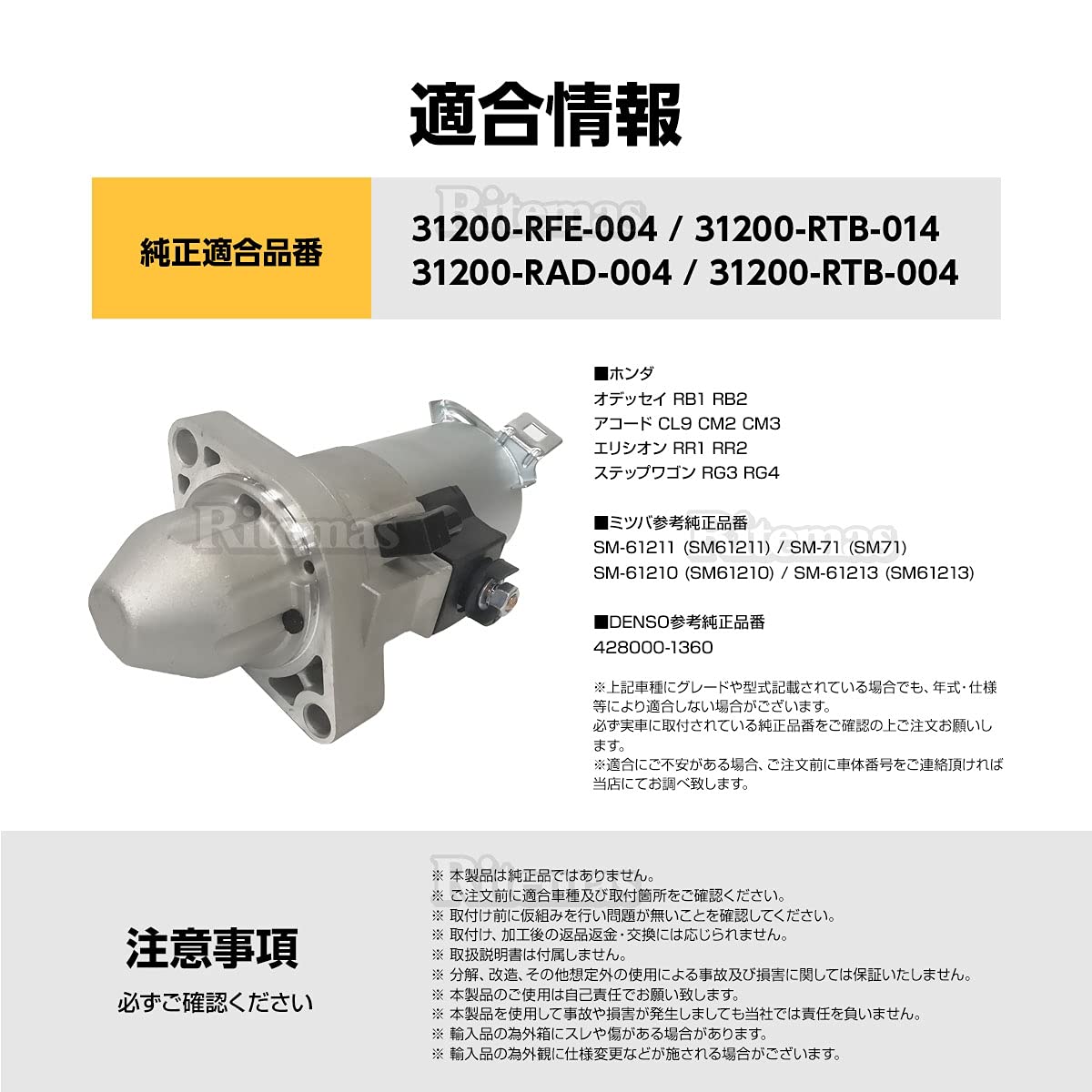 依頼品 ステップワゴン RG3 RG4 リビルト セルモーター SM61211 SM612