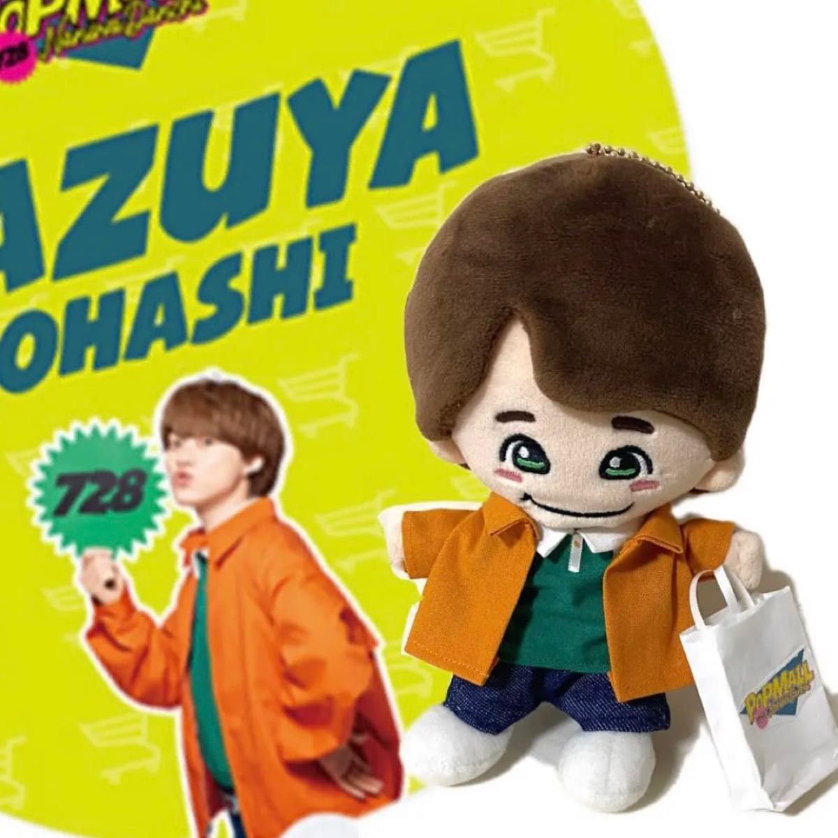 Amazon.co.jp: ちびぬい 服 大橋和也 POPMALL ツアーグッツ 衣装 