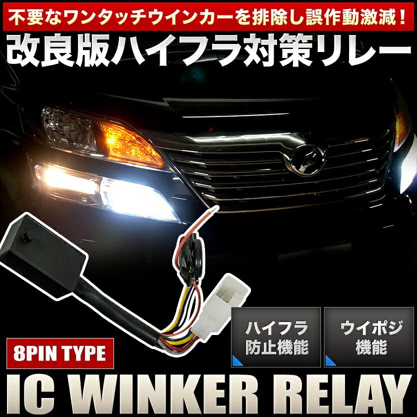 Amazon | TRH200系 ハイエース ウインカーポジション 付き IC