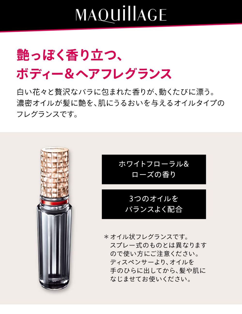 Amazon | マキアージュ ドラマティックムードポーション 香水 35mL