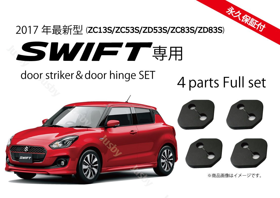 zc33s リクエスト品 13点 スズキがスイフトスポーツの特別仕様車