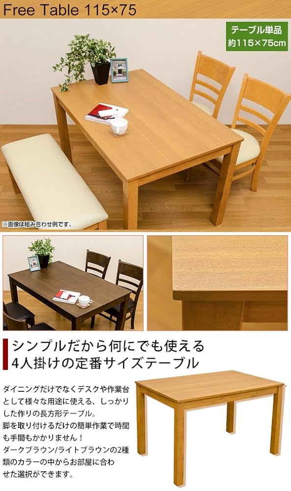 フリーテーブル　115cm幅　BR/WH フリーテーブル 115×75 ライトブラウン（LBR）