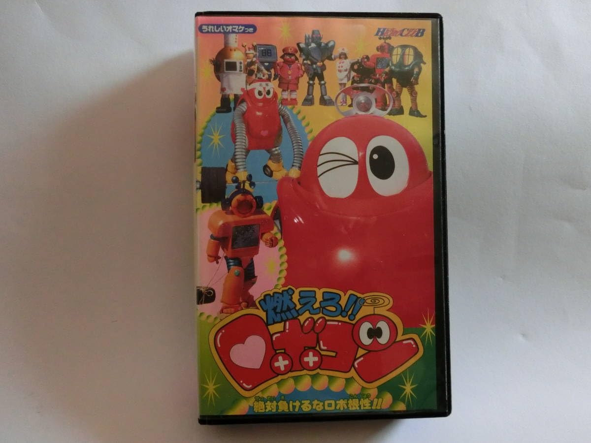 Amazon.co.jp: レア!!○未DVD化!!○ ☆再生確認済み☆ 燃えろ
