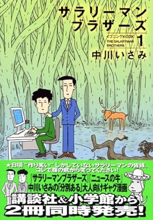 【中古】 兄さんのバカ！ Amazon.co.jp: 兄さんのバカ! (1) (ビッグコミックススペシャル