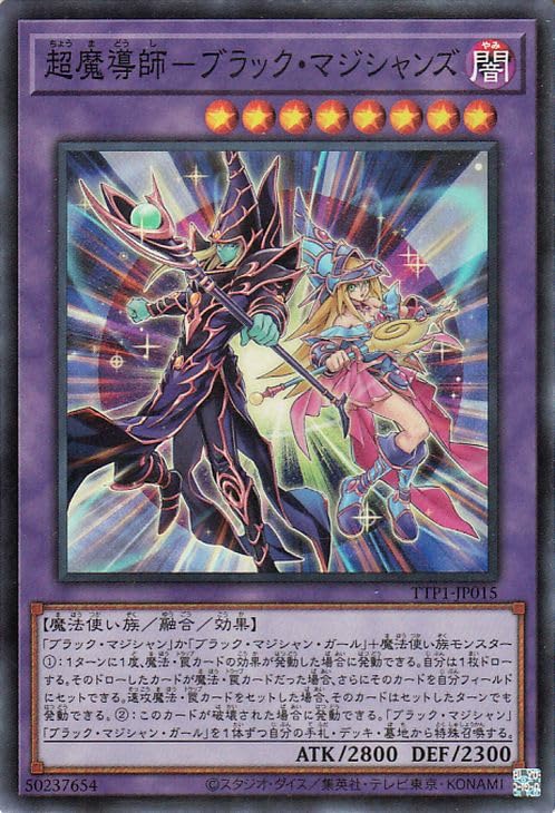Amazon.co.jp: 遊戯王カード 超魔導師－ブラック・マジシャンズ