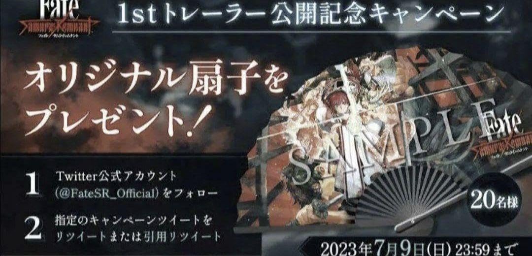 Fate/Samurai Remnant 抽選限定オリジナル扇子 当選書付き Fate