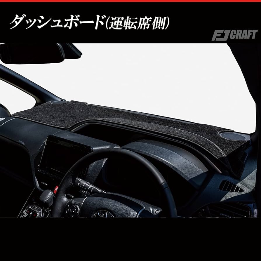 【本日限定価格】90系ヴォクシー　ダッシュボードマット　FJ CRAFT 本日限定価格】90系ヴォクシーダッシュボードマットFJ CRAFT