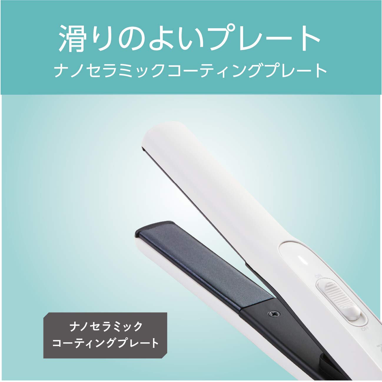 Amazon | コイズミ セラミック ヘアアイロン ストレート コンパクト