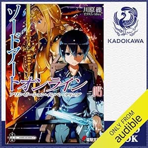  [15巻] ソードアート・オンライン15 アリシゼーション・インベーディング: (KADOKAWA) 